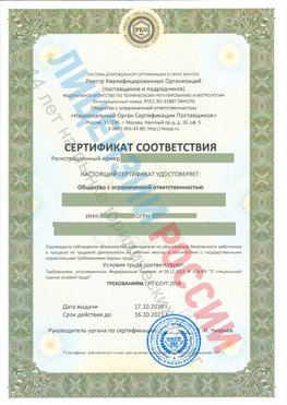 Сертификат соответствия СТО-СОУТ-2018 Бор Свидетельство РКОпп